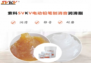電動(dòng)鉛筆刨用什么齒輪消音潤(rùn)滑脂，你知道嗎？