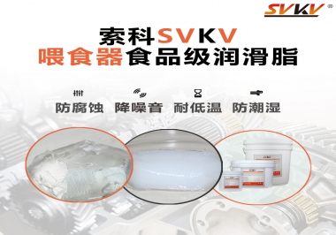 寵物智能喂食器用的食品級潤滑脂，你知道嗎？