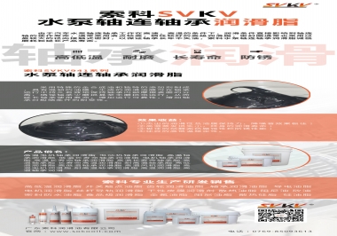 高溫高速下怎么選擇水泵軸連軸承潤(rùn)滑脂？