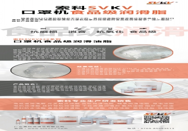 N95口罩機食品級潤滑油脂，就選索科