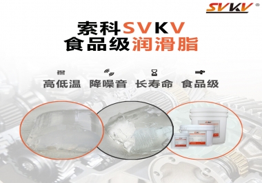 什么樣的潤滑脂才算食品級潤滑脂？
