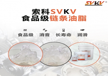 食品級鏈條油和食品級鏈條油脂有區別嗎？