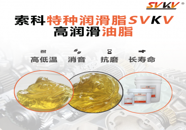 電動剃須刀適用什么性能的潤滑脂？