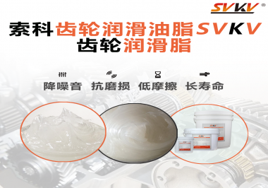 齒輪潤滑脂使用時，用量標(biāo)準(zhǔn)怎么體現(xiàn)？
