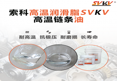 你知道高溫鏈條油通常被運用于哪些器械嗎？