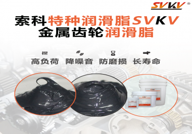 齒輪箱應該選用什么特性的齒輪潤滑脂？