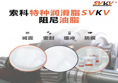 你知道阻尼潤滑脂和普通潤滑脂的區別嗎？