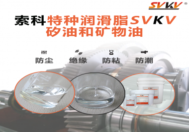 你知道矽油的應用有哪些嗎？