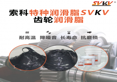 當齒輪溫度高時使用潤滑脂可以解決嗎？