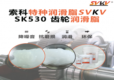 高稠度齒輪潤滑脂和低稠度齒輪潤滑脂分別在什么情況下更為適用？