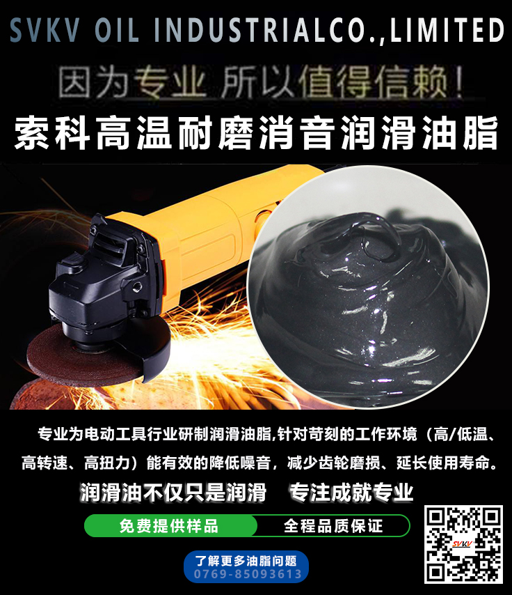 索科告訴您角磨機(jī)齒輪用什么潤(rùn)滑脂？