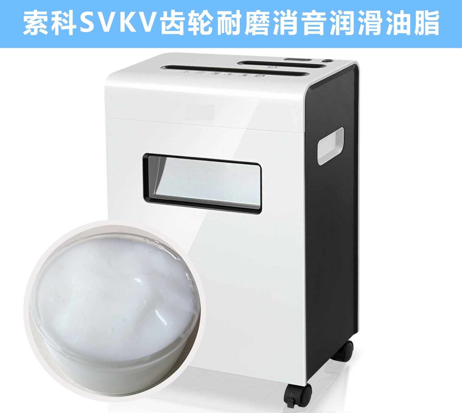 碎紙機齒輪箱降噪音潤滑脂的選擇，您知道嗎？